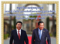 សម្តេចតេជោ ហ៊ុន សែន៖ កម្ពុជាអបអរសាទរចំពោះ លោកប្រធានាធិបតី ស៊ី ជិនពីង មកបំពេញទស្សនកិច្ចកម្ពុជា