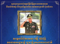 មេបញ្ជាការកងរាជអាវុធហត្ថរាជធានីភ្នំពេញ ផ្ញើសារគោរពជូនពរ សម្តេចពិជ័យសេនា ទៀ បាញ់ ក្នុងឱកាសពិធីចម្រើនជន្មាយុគម្រប់ ៧៧ ឈានចូល ៧៨ឆ្នាំ