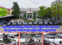 អាវុធហត្ថរាជធានីភ្នំពេញ កែច្នៃរថយន្ត១០គ្រឿង ដែលទទួលបានពីសប្បុរសជន ទៅជារថយន្តបម្រើប្រតិបត្តិការចម្រុះមុខងារ!