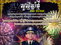 ខ្ញុំបាទ ឌូនេត ចាន់ឡង់ ចាងហ្វាងអង្គភាពសារព័ត៌មាន”ឆន្ទ:យុវជន/www.cy.khrnews.com” សូមគោរពជូនពរ…!!!