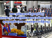 គណៈប្រតិភូយោធាទីក្រុងហូជីមិញ នៃកងទ័ពប្រជាជនវៀតណាម ចូលជួបសំណេះសំណាល សួរសុខទុក្ខ និងជូនពរអាវុធហត្ថរាជធានីភ្នំពេញ!
