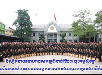 និស្សិតនាយទាហានសកម្មជំនាន់ទី២៣ ចុះកម្មសិក្សាដកបទពិសោធន៍ការងារនៅ អង្គភាពកងរាជអាវុធហត្ថរាជធានីភ្នំពេញ!