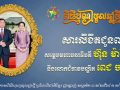 ឯកឧត្តម ឧត្តមសេនីយ៍ឯក រ័ត្ន ស្រ៊ាង ផ្ញើសារលិខិតគោរពជូនពរសម្ដេចបវរធិបតី ហ៊ុន ម៉ាណែត និងលោកជំទាវបណ្ឌិត ពេជ ចន្ទមុន្នី ក្នុងឱកាសបុណ្យចូលឆ្នាំថ្មី ឆ្នាំម្សាញ់ សប្តស័ក ព.ស.២៥៦៩